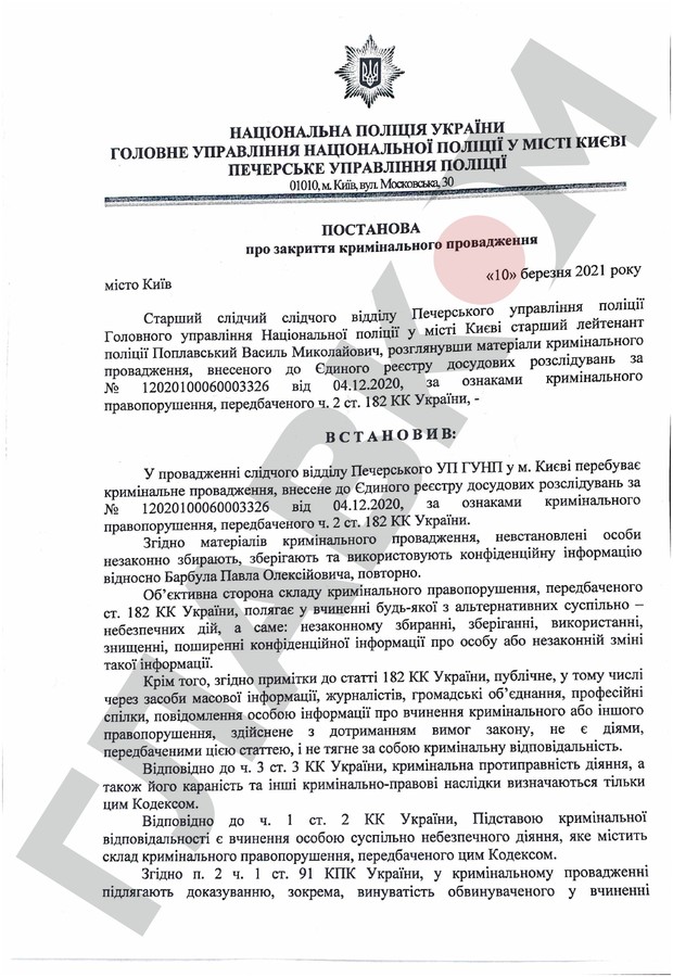 Печерский суд заблокировал Главком, Апостроф и ряд других СМИ 03