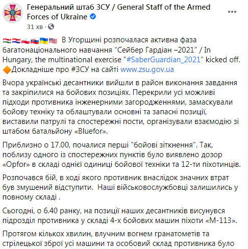 В Венгрии стартовали многонациональные учения Сейбер Гардиан-2021: десантники 95-й ОДШБр вступили в боестолкновения, - Генштаб ВСУ 17 В Венгрии стартовали многонациональные учения Сейбер Гардиан-2021: десантники 95-й ОДШБр вступили в боестолкновения, - Генштаб ВСУ 17