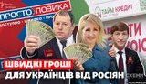 Власники мережі мікрокредитних організацій в Україні виявилися громадянами РФ