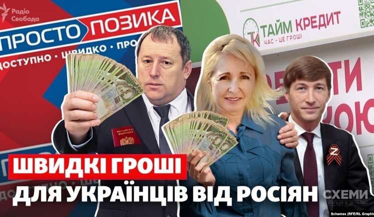 У власників мережі, яка надає українцям "швидкі" гроші, знайшли паспорти РФ