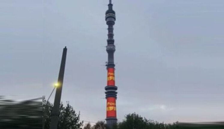 На Останкінській телевежі в Москві розмістили напис "Китай, Россия с тобой!". ВIДЕО