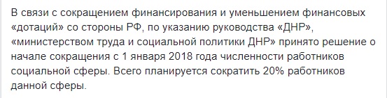 У ДНР оголосили про масове скорочення працівників соцсфери з 1 січня, - ІС 01 У ДНР оголосили про масове скорочення працівників соцсфери з 1 січня, - ІС 01