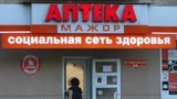 аптека