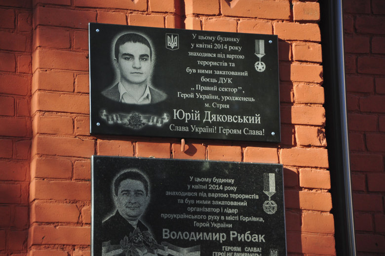 Меморіальну дошку Юрію Дяковському відкрили на будівлі СБУ в Словянську 05