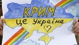 крым