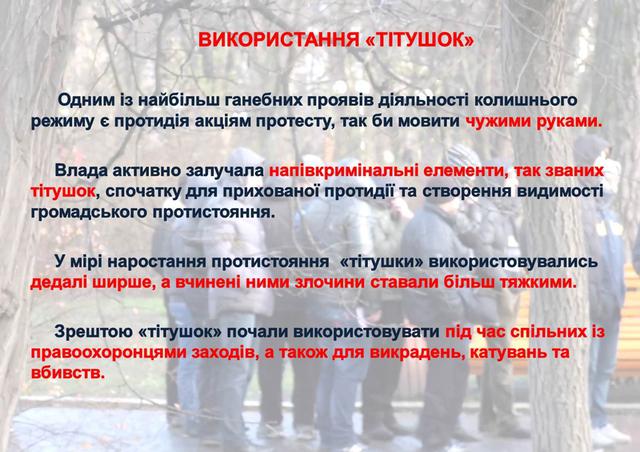 гпу майдан расследование