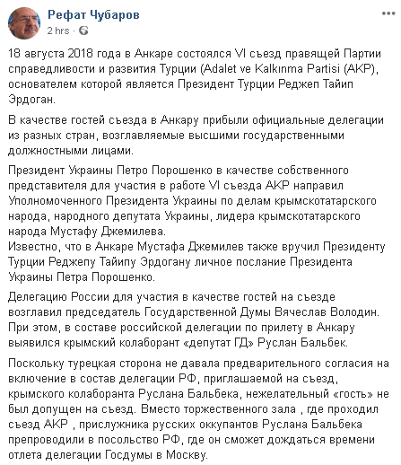 Джемилев передал Эрдогану личное послание Порошенко, - Чубаров 01
