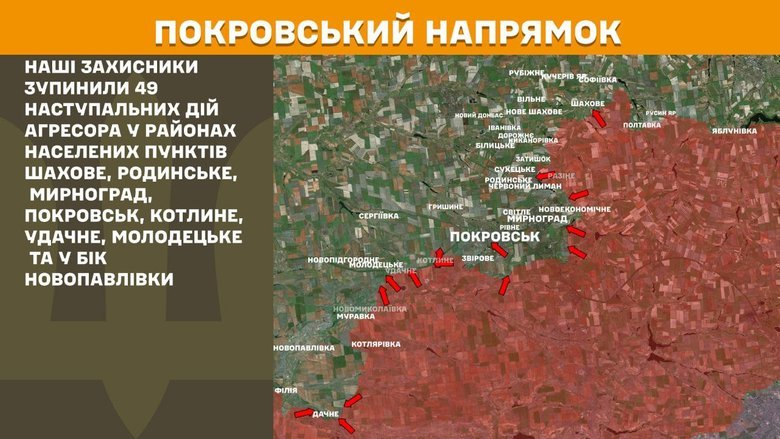 Що відбувається на Покровському та інших напрямках?