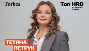 Директорка зі сталого розвитку і взаємодії з персоналом Групи Метінвест Тетяна Петрук