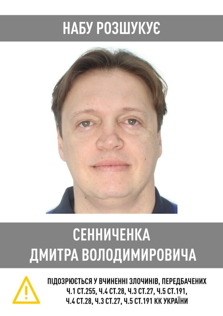 Экс-председатель Фонда госимущества Украины Сенниченко объявлен в розыск, - НАБУ 01