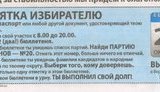 "Регионалы" "упростили" процедуру голосования: "Отметь ПР, больше ничего не отмечай". ФОТО