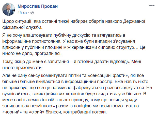В.о.голови ДФС Продан - Луценку: Готовий відповісти на питання правоохоронців, мені нічого приховувати 01