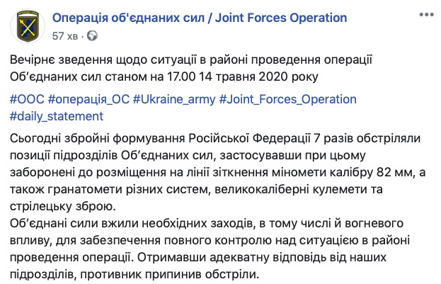 У зоні ООС від початку доби 7 обстрілів, втрат немає, - штаб 01