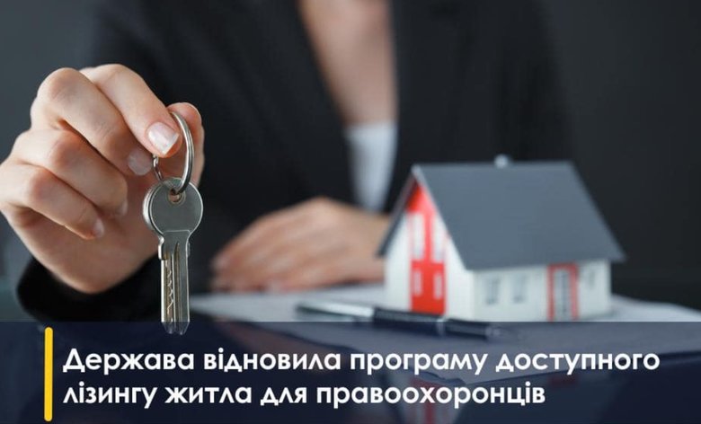 В Україні запустили програму житла у лізинг для правоохоронців, - Свириденко 01