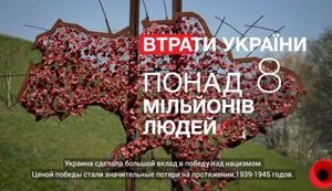 Институт нацпамяти презентовал ролик к годовщине победы над нацизмом во Второй мировой войне: "Сегодня Украина также воюет с агрессором - путинской Россией". ВИДЕО