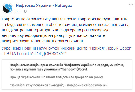 Нафтогаз опроверг информацию о возобновлении поставок газа из РФ 01