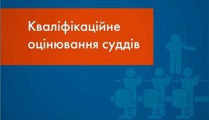 Квалифоценивание: ВККС признала 20 судей местных судов соответствующими занимаемой должности. СПИСОК