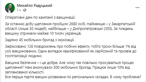 В Україні зафіксовано 126 повідомлень про побічні ефекти після щеплення, одну людину госпіталізовано, - Радуцький 02