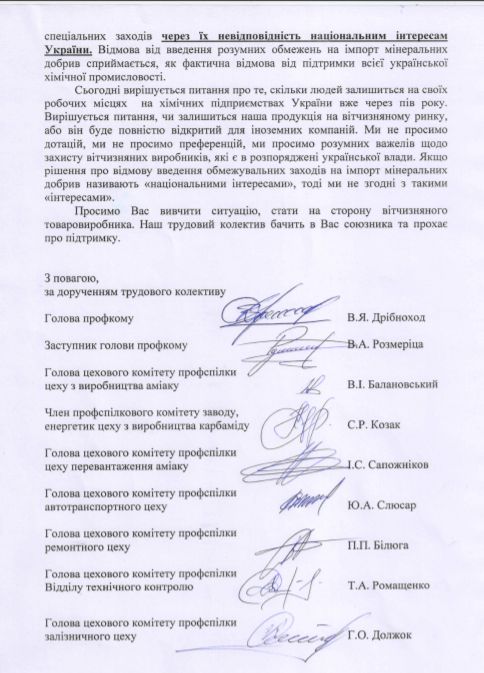 На ОПЗ написали лист Зеленському після його візиту на підприємство 02