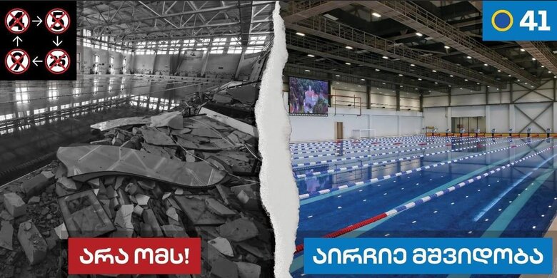 Партія "Грузинська мрія"