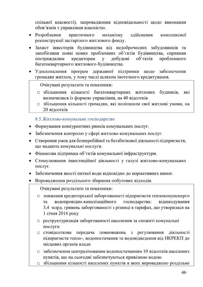Кабмін опублікував новий проєкт програми своєї діяльності 46