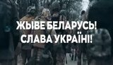 білорусь