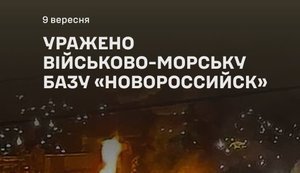 уражено новоросійськ
