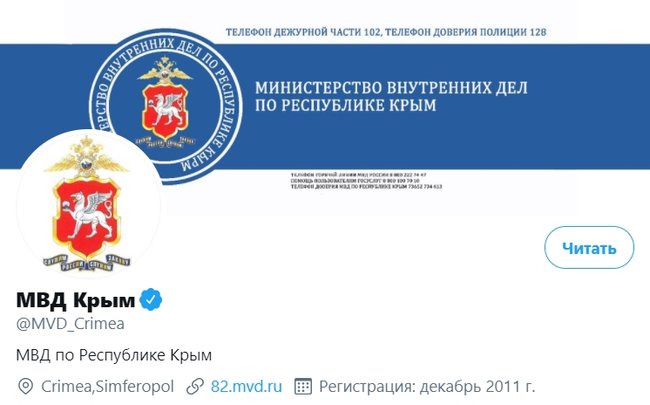 Twitter верифікував акаунти управління МВС РФ в окупованому Криму 01