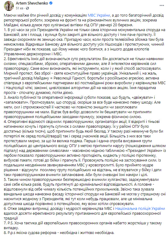Учасники акції під ОП планували пошкодити будівлю і провокувати поліцію, тому було ухвалено рішення не вплутуватися в бійку, - Шевченко 01