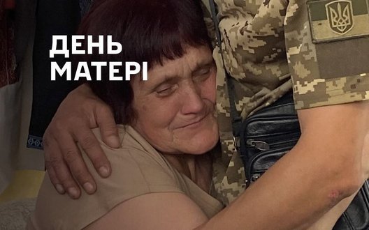 Сирський привітав українських матерів із Днем матері: Нехай діти повертаються додому живими і неушкодженими