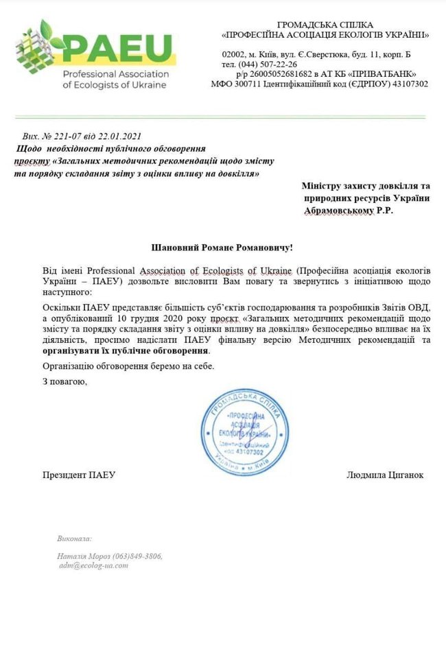 Экологи требуют от Абрамовского организовать публичные обсуждения рекомендаций по составлению отчета об оценке воздействия на окружающую среду 01