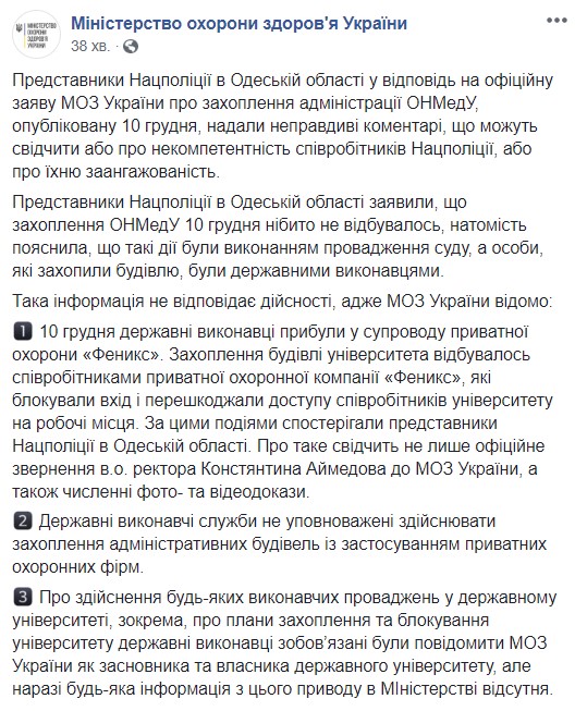МОЗ: Поліція каже неправду про захоплення медуніверситету в Одесі 01
