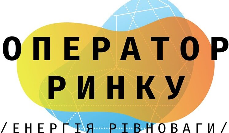 Міненерго перепризначило гендиректора "Оператора ринку" електроенергії