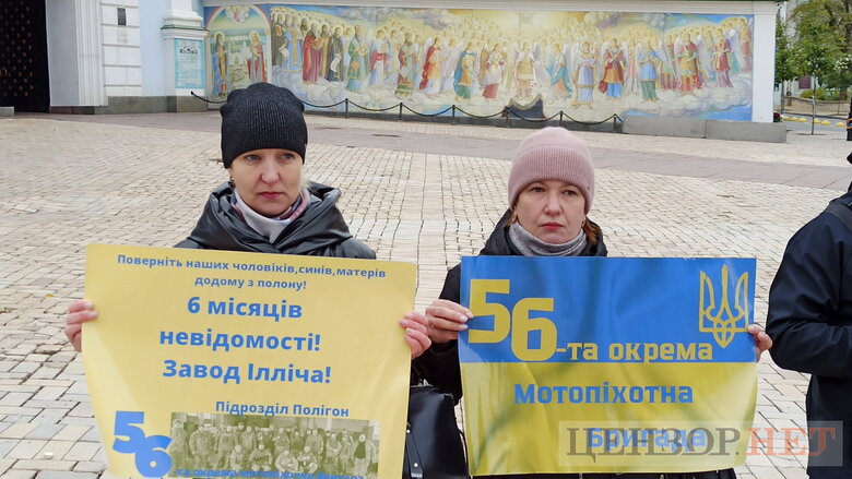 Родичі військовополонених провели акцію в Києві 08