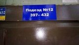 В Киеве на домах повесили таблички "имени Азарова". ФОТО