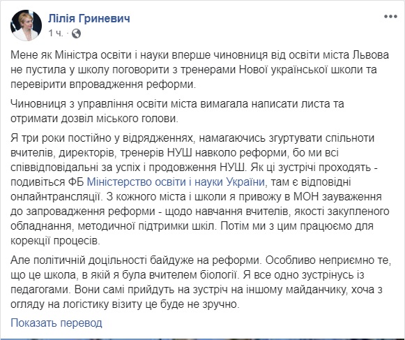 Гриневич не пустили до школи у Львові, вимагаючи дозвіл міського голови 01 Гриневич не пустили до школи у Львові, вимагаючи дозвіл міського голови 01