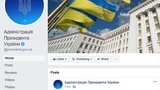 "Для вирівнювання балансу думок у коментарях facebook-сторінку Адміністрації президента об
