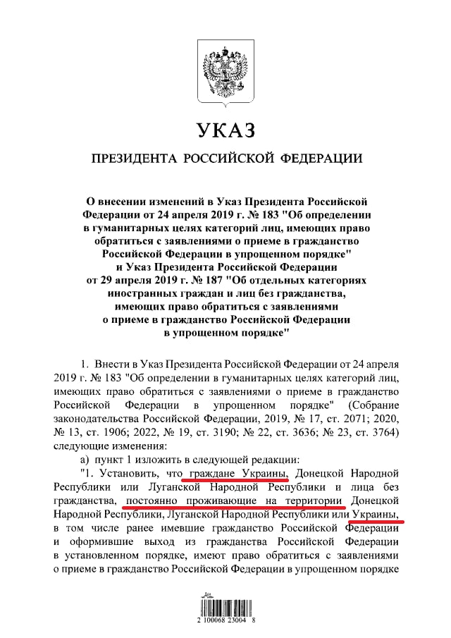 Путін підписав указ, який дозволяє всім громадянам України звертатися за громадянством РФ у спрощеному порядку 01