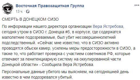 Несовершеннолетний найден мертвым в СИЗО оккупированного Донецка 01