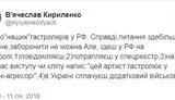 Потрібно створити реєстр українських гастролерів у Росії, - віце-прем