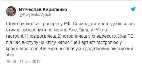 Потрібно створити реєстр українських гастролерів у Росії, - віце-премєр Кириленко 01