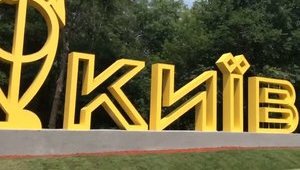 Киев вошел в десятку худших для жизни городов мира, – рейтинг