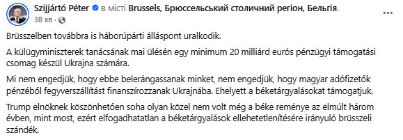 Сійярто обіцяє протистояти пропозиціям ЄС щодо підтримки України