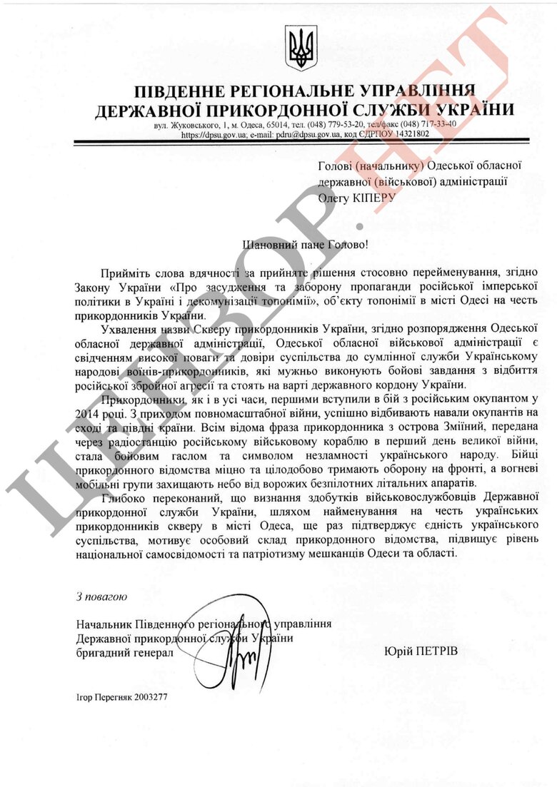 Начальник Південного управління Держприкордонслужби Юрій Петрів подякував Олегу Кіперу за перейменування скверу в Одесі