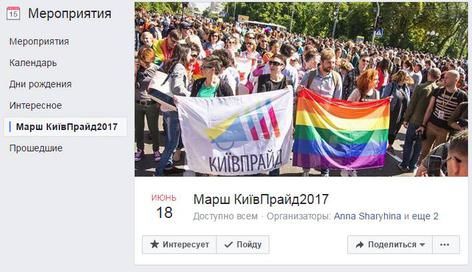 Напередодні КиївПрайду: чого чекати від Маршу Рівності? 01