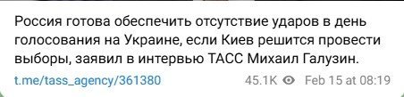 МЗС РФ про вибори в Україні