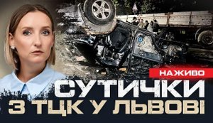 СУТИЧКИ З ТЦК, "САМОДІЯЛЬНІСТЬ" ОФІЦЕРА ГУР І УКРАЇНСЬКІ PATRIOT | ІРИНА РОМАЛІЙСЬКА. ВIДЕО