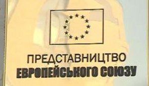 В ЕС передали "черные" списки украинских госчиновников: руководство ГПУ, судья Киреев. Януковича пока что нет. + ВИДЕО.