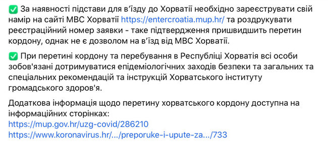Хорватія зробила суворішими правила вїзду для українців 03