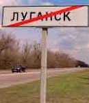 Луганск, Луганский район, Луганская область, Украина